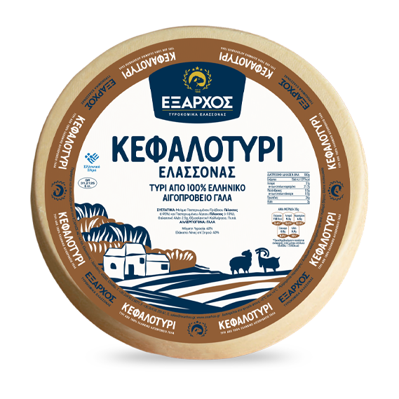 ΚΕΦΑΛΟΤΥΡΙ Τυρι από 100% Ελληνικό αιγοπρόβειο γάλα