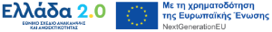 Ελλάδα 2.0, EU